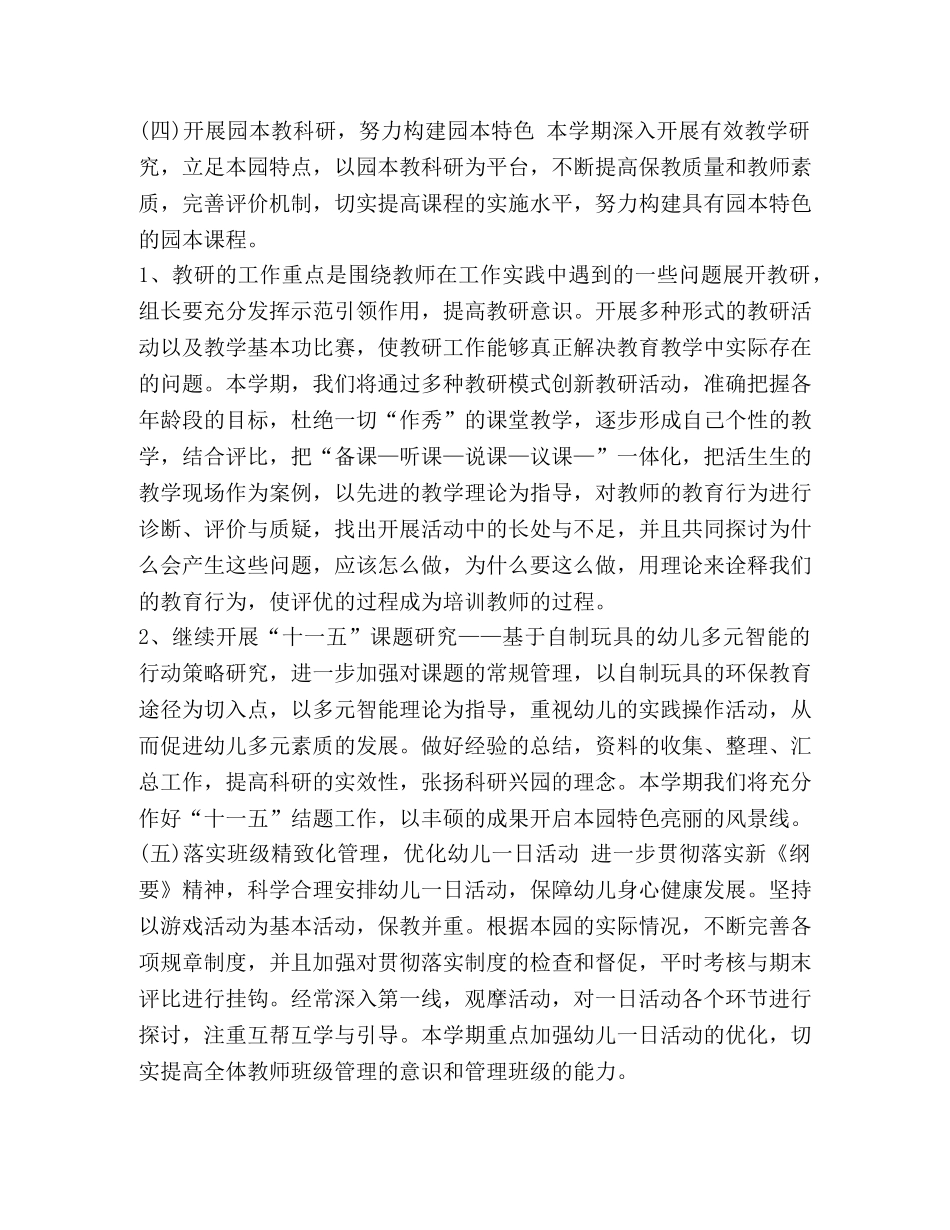 幼儿园园长秋季工作计划2020_幼儿园园长工作计划2020 _第3页