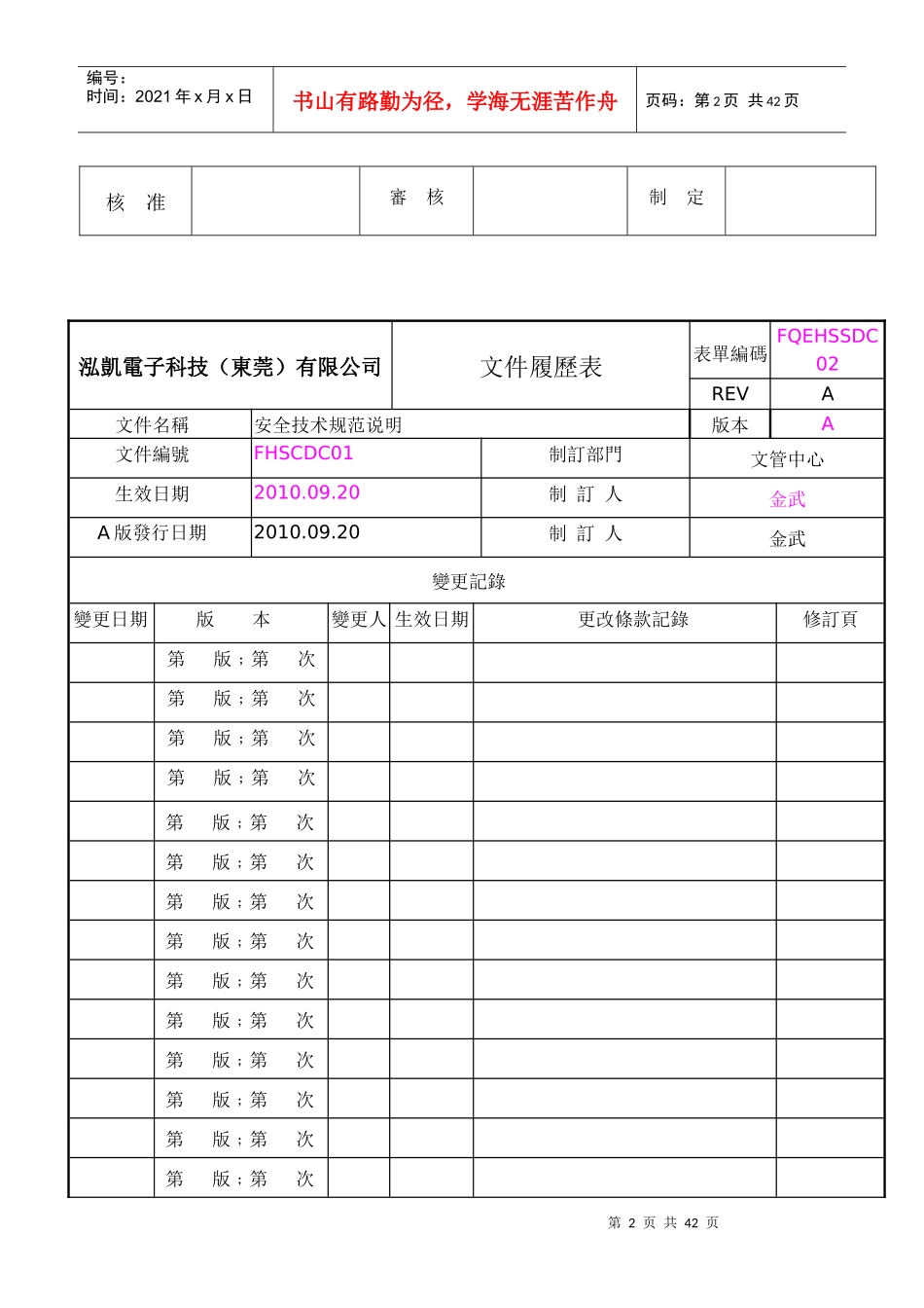 03-003FHSCDC01-A(安全技术规范说明)_第2页