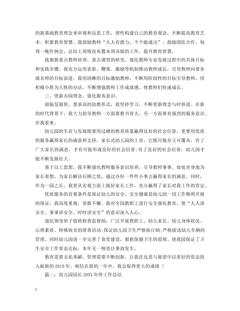 幼儿园园长的年终工作总结 _第2页
