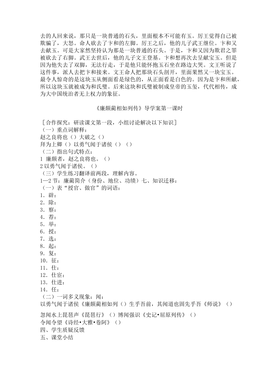 廉颇蔺相如列传导学案_第2页