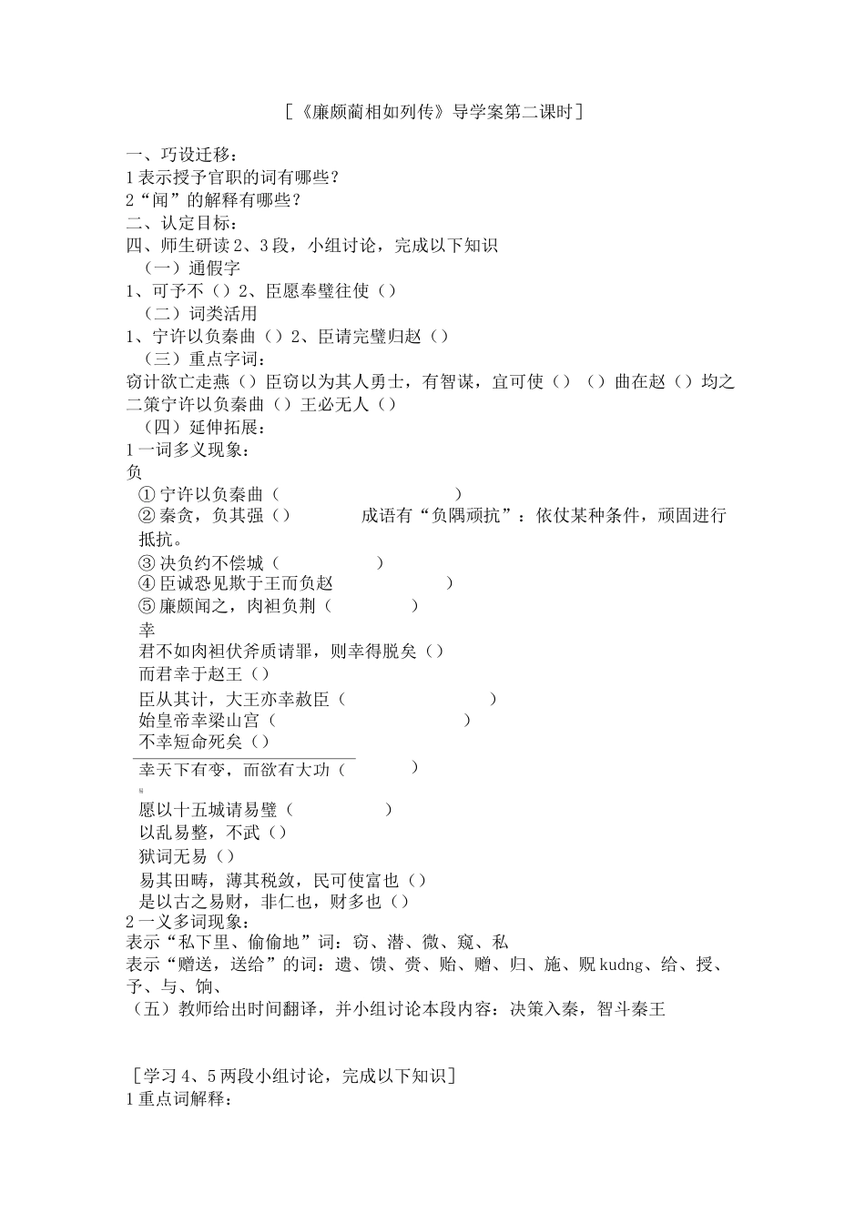 廉颇蔺相如列传导学案_第3页