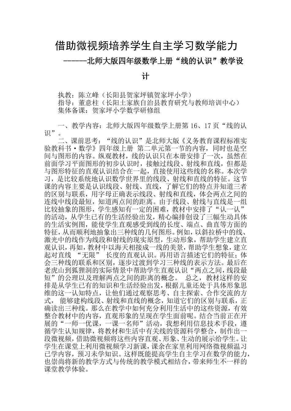 借助微视频培养学生自主学习数学能力_第1页