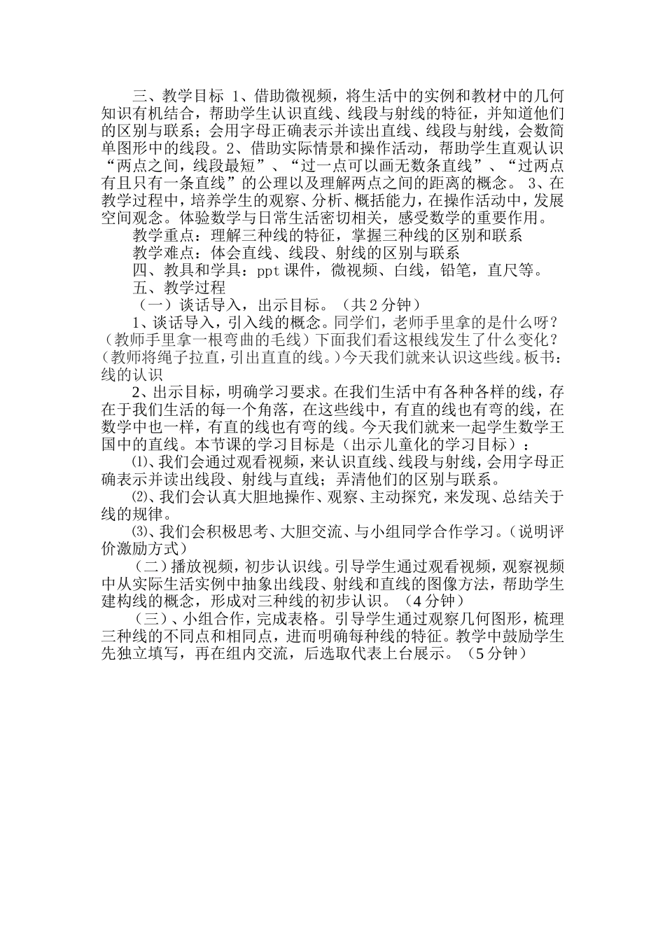 借助微视频培养学生自主学习数学能力_第2页