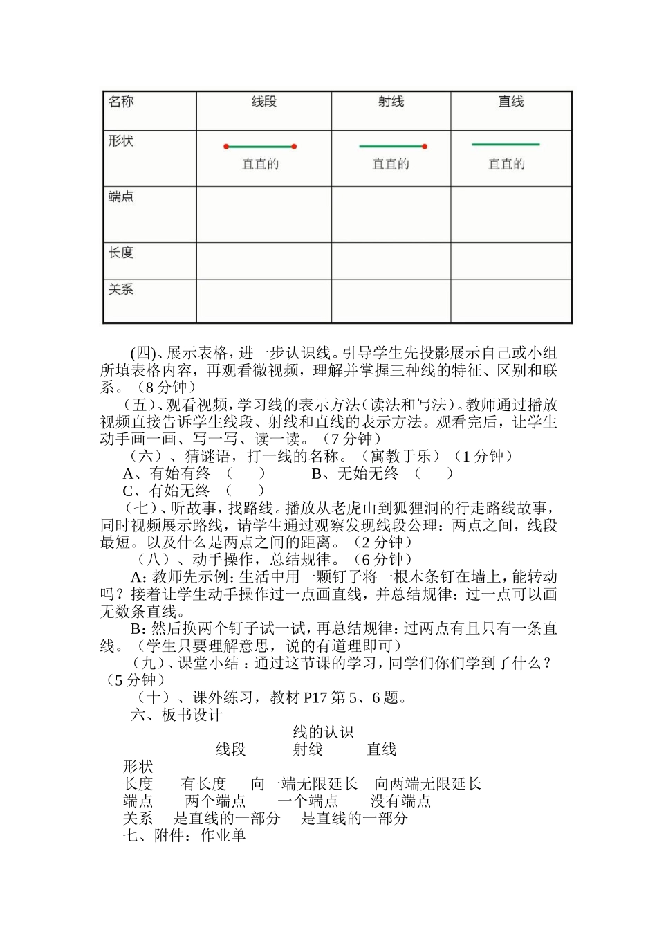 借助微视频培养学生自主学习数学能力_第3页