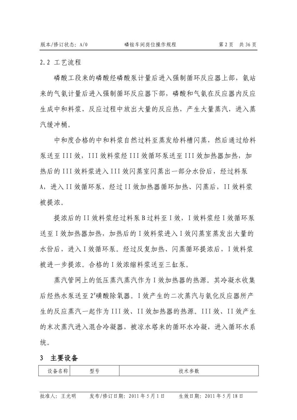 XXXX年3月磷酸一铵车间操作规程_第2页