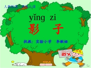 ,影子》课件