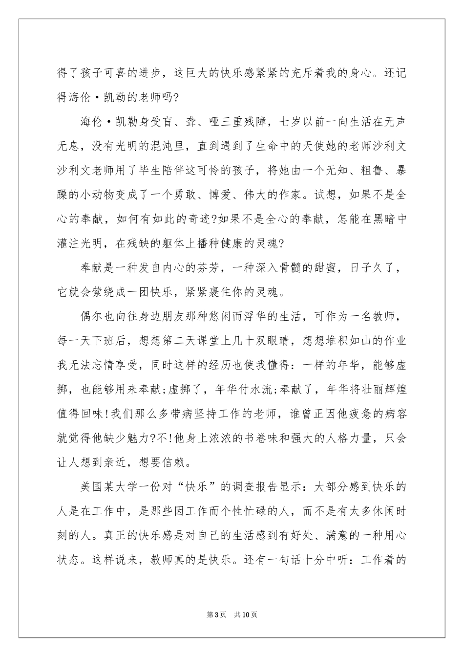 奉献的演讲稿四篇_第3页