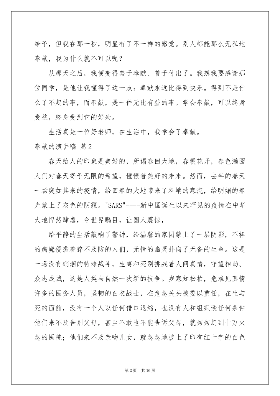 奉献的演讲稿8篇_第2页