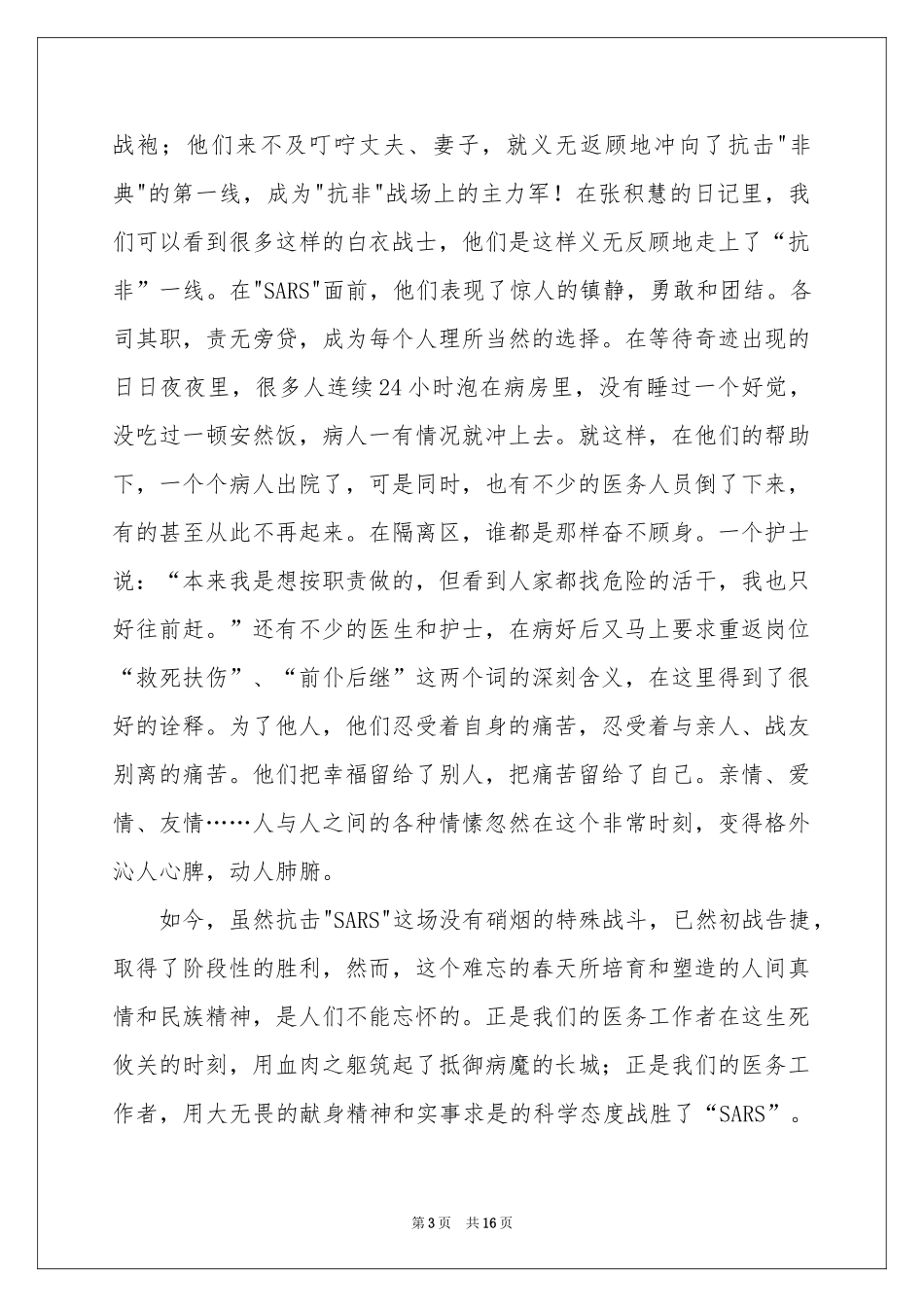 奉献的演讲稿8篇_第3页