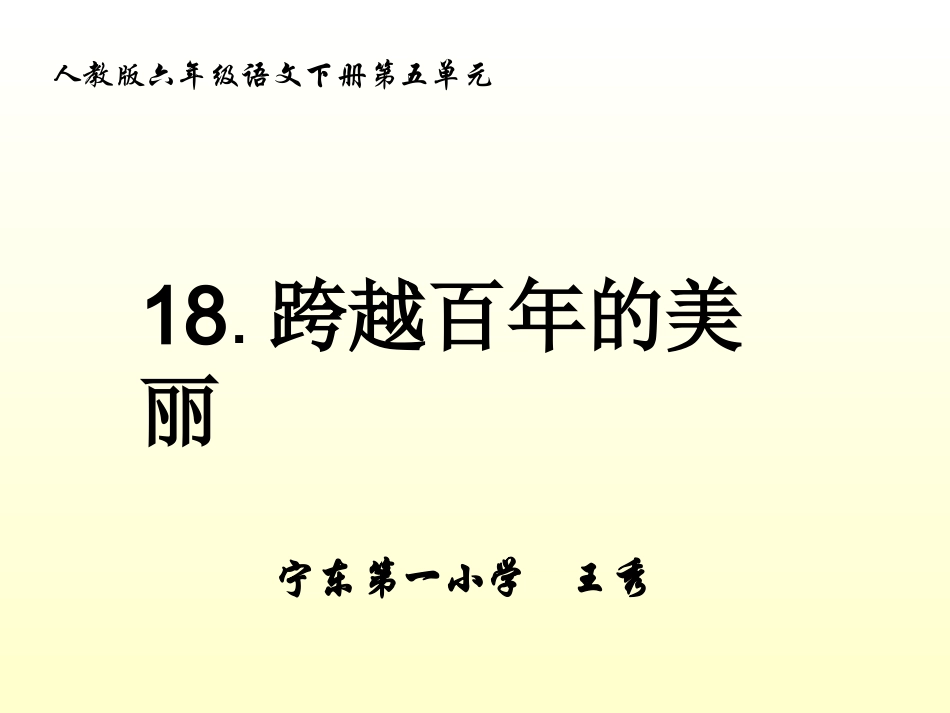跨越百年的美丽 (2)_第1页
