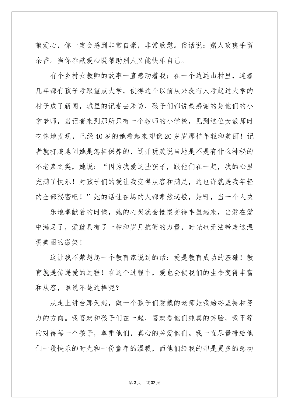 奉献爱心演讲稿_第2页
