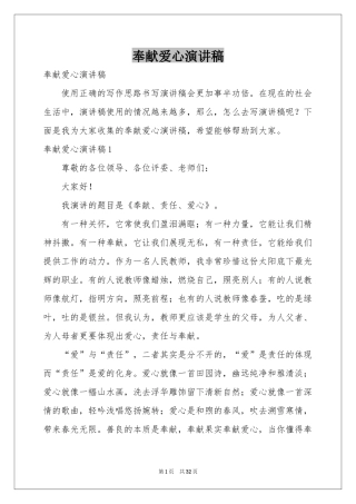 奉献爱心演讲稿