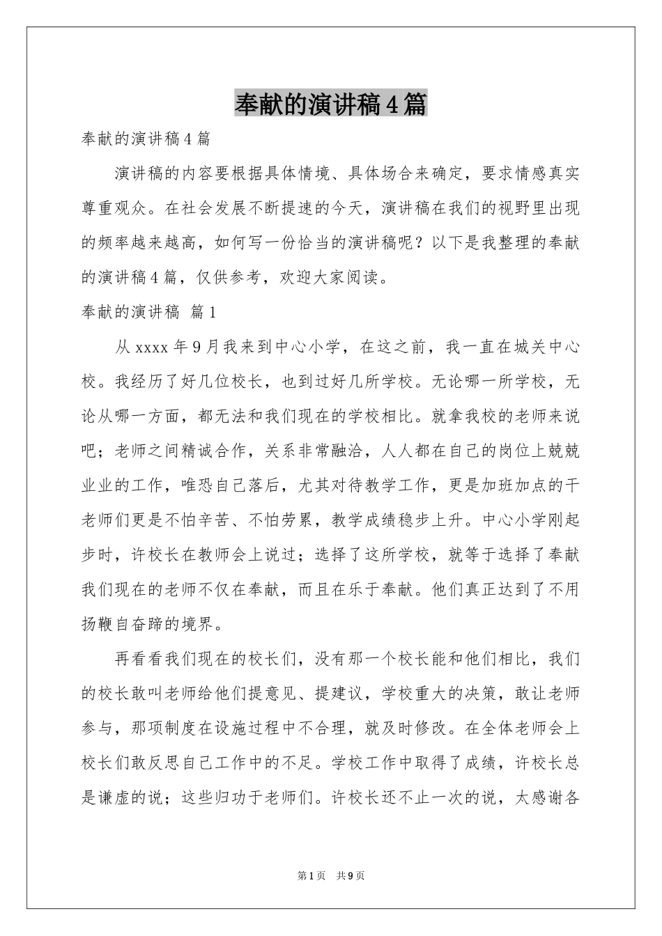 奉献的演讲稿4篇_第1页