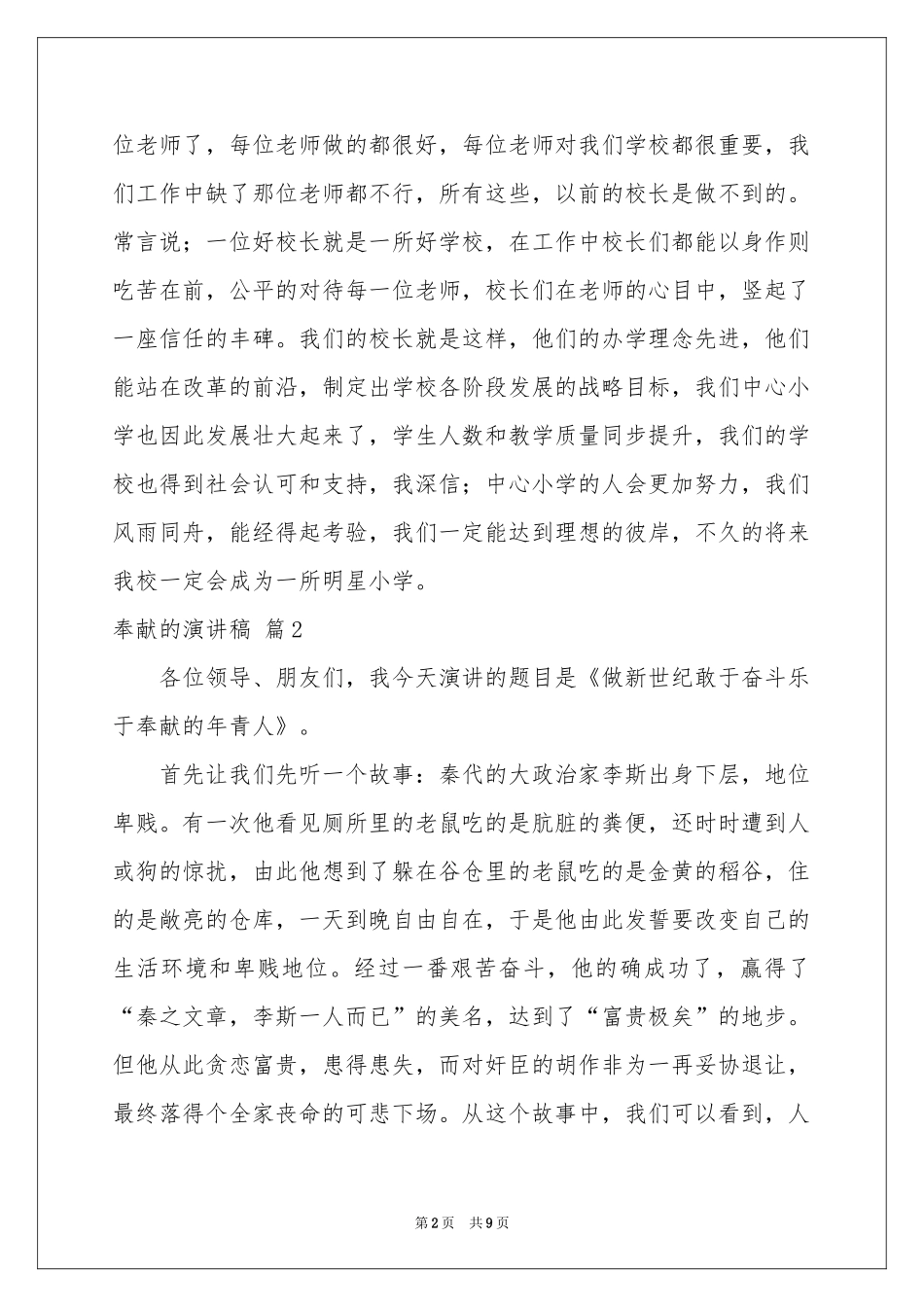 奉献的演讲稿4篇_第2页