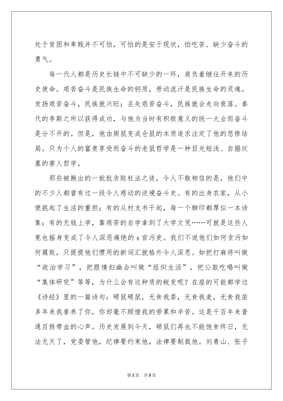 奉献的演讲稿4篇_第3页