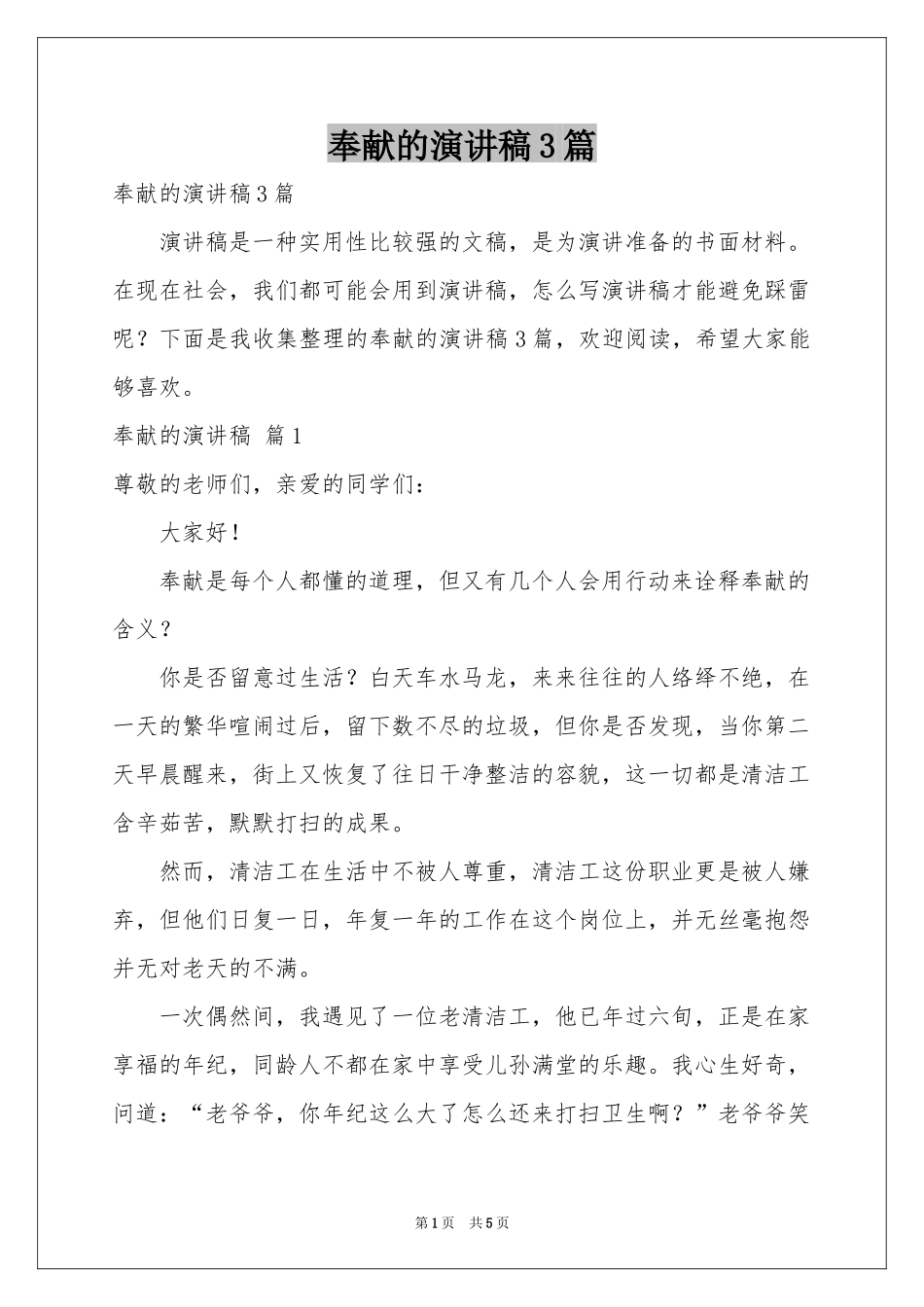 奉献的演讲稿3篇_第1页