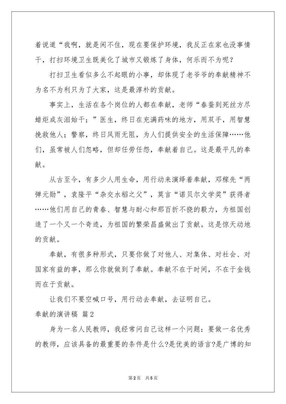 奉献的演讲稿3篇_第2页