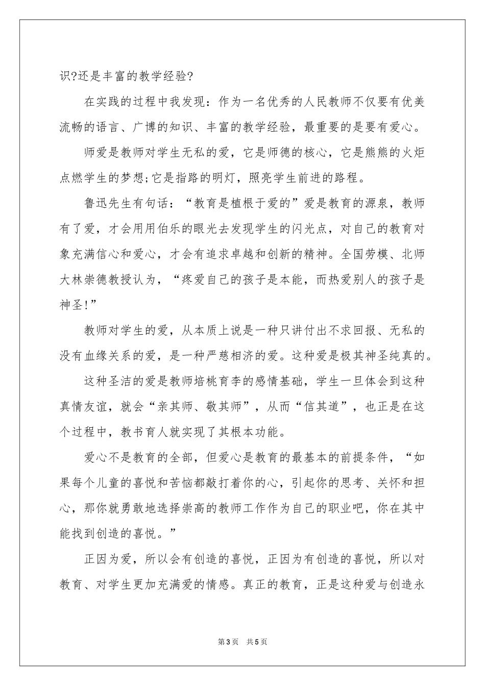 奉献的演讲稿3篇_第3页