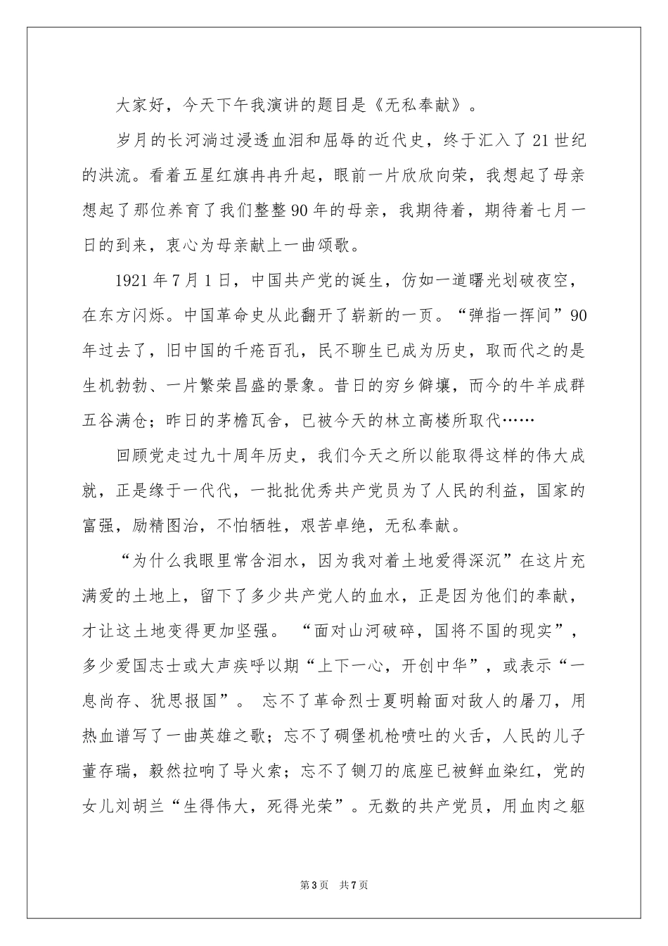 奉献的演讲稿三篇_第3页