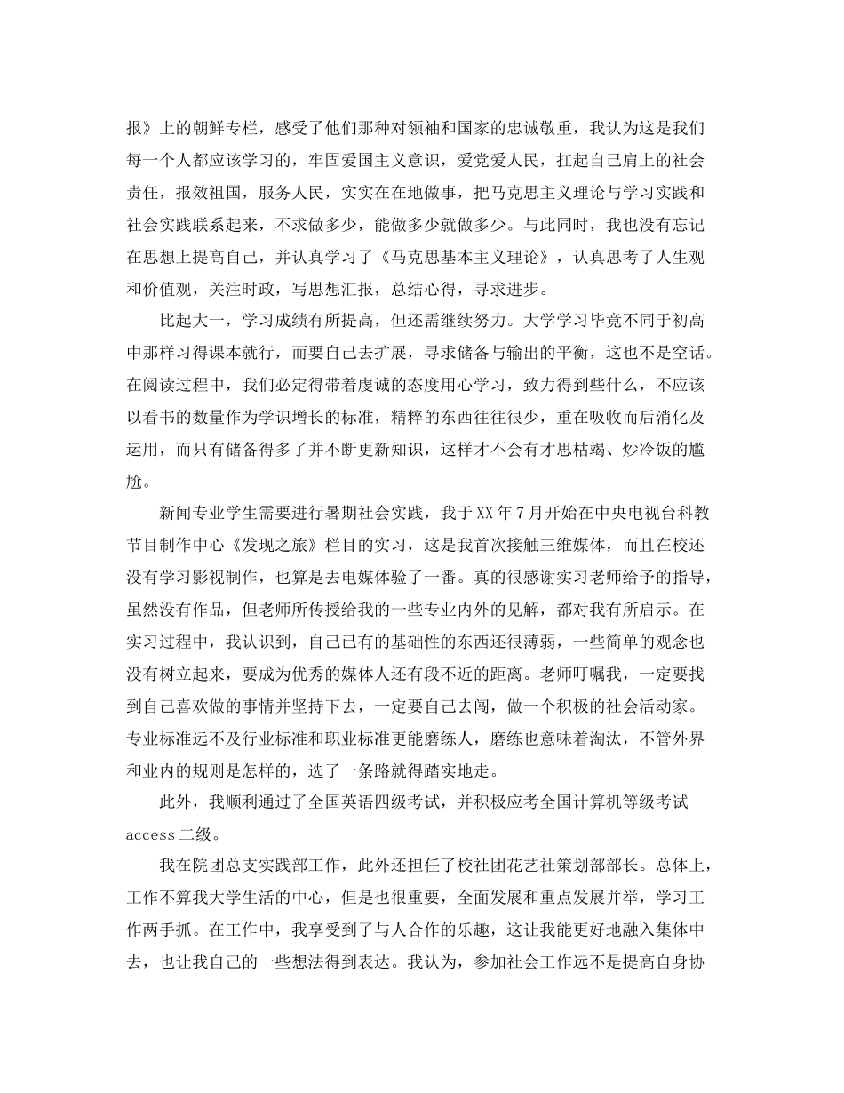 大二期末个人总结800字_第2页