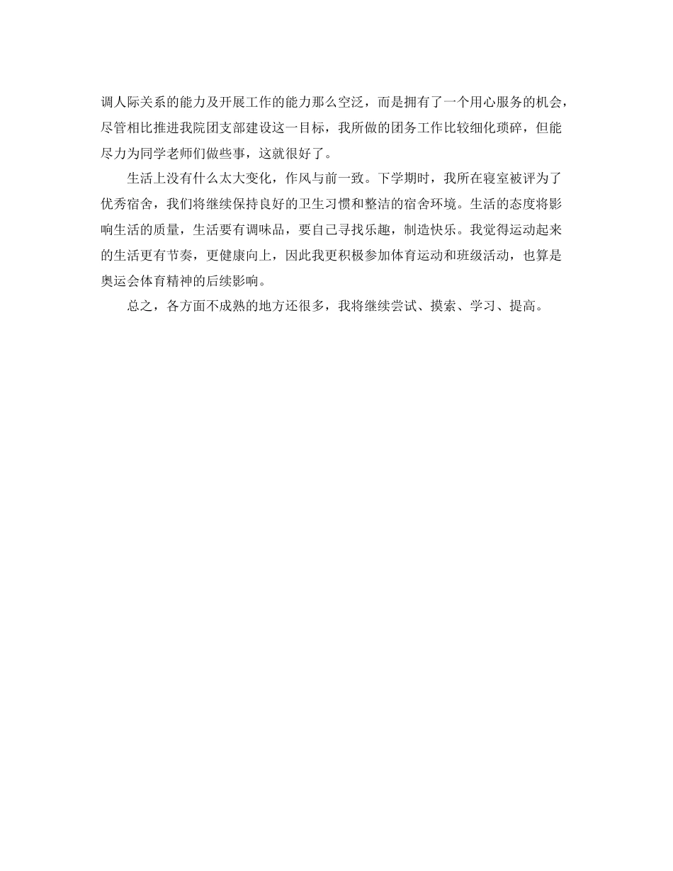 大二期末个人总结800字_第3页