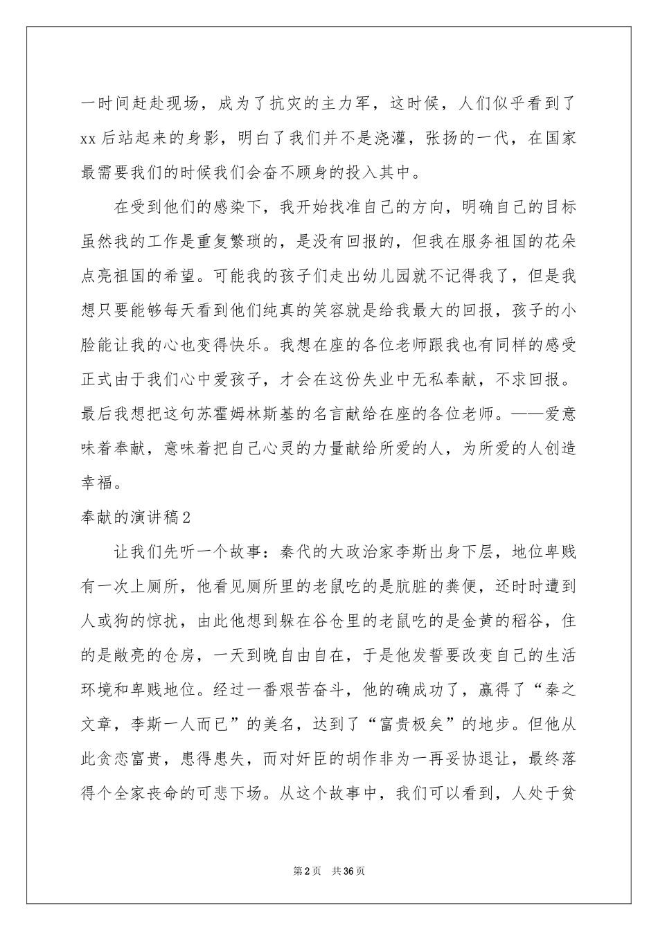 奉献的演讲稿_第2页