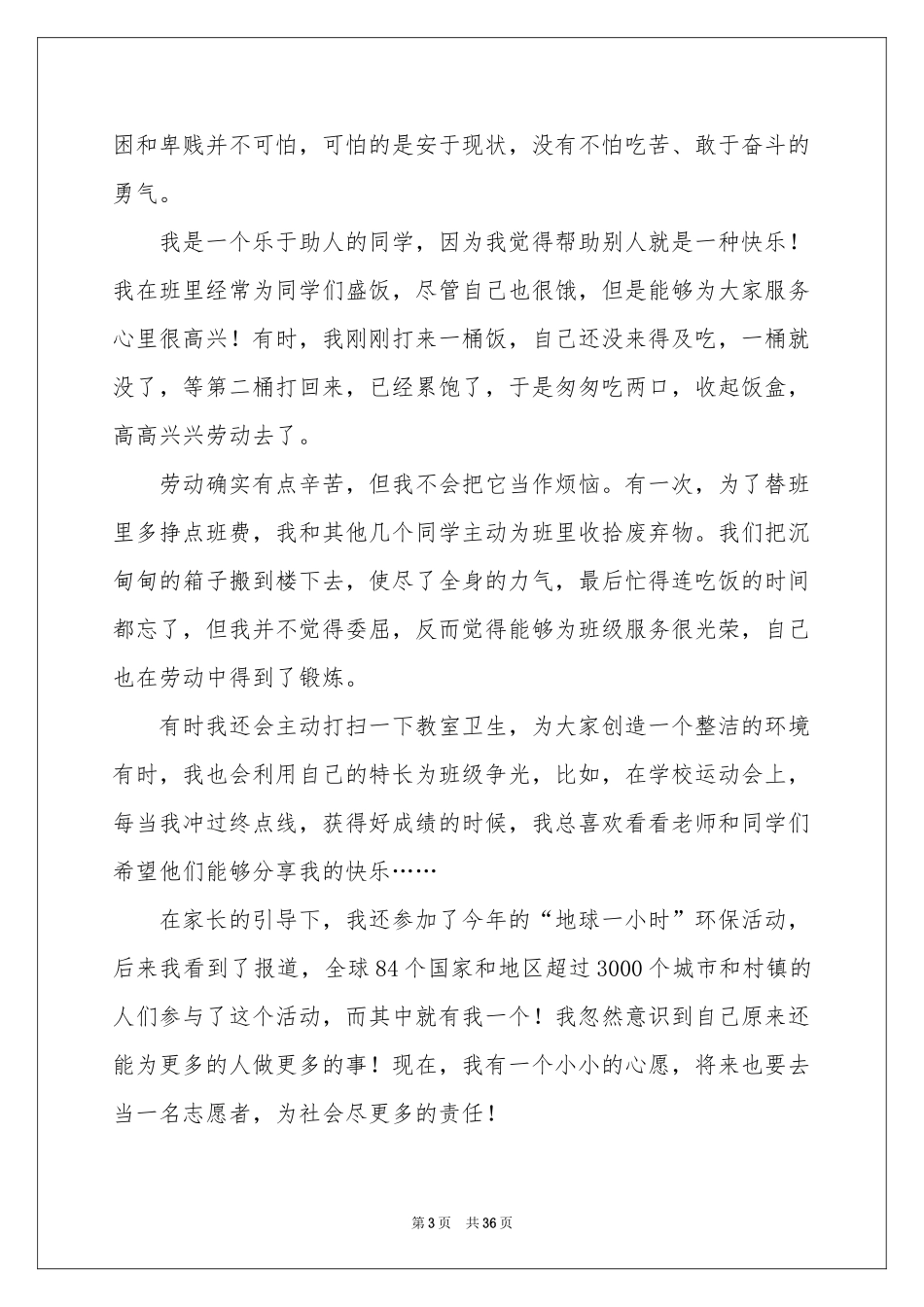 奉献的演讲稿_第3页