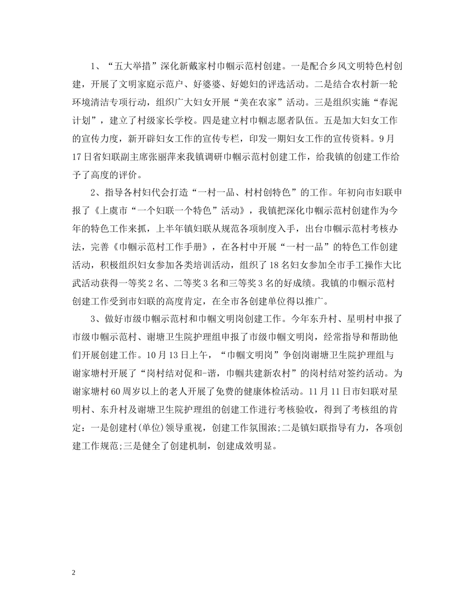 村级妇联工作总结_第2页