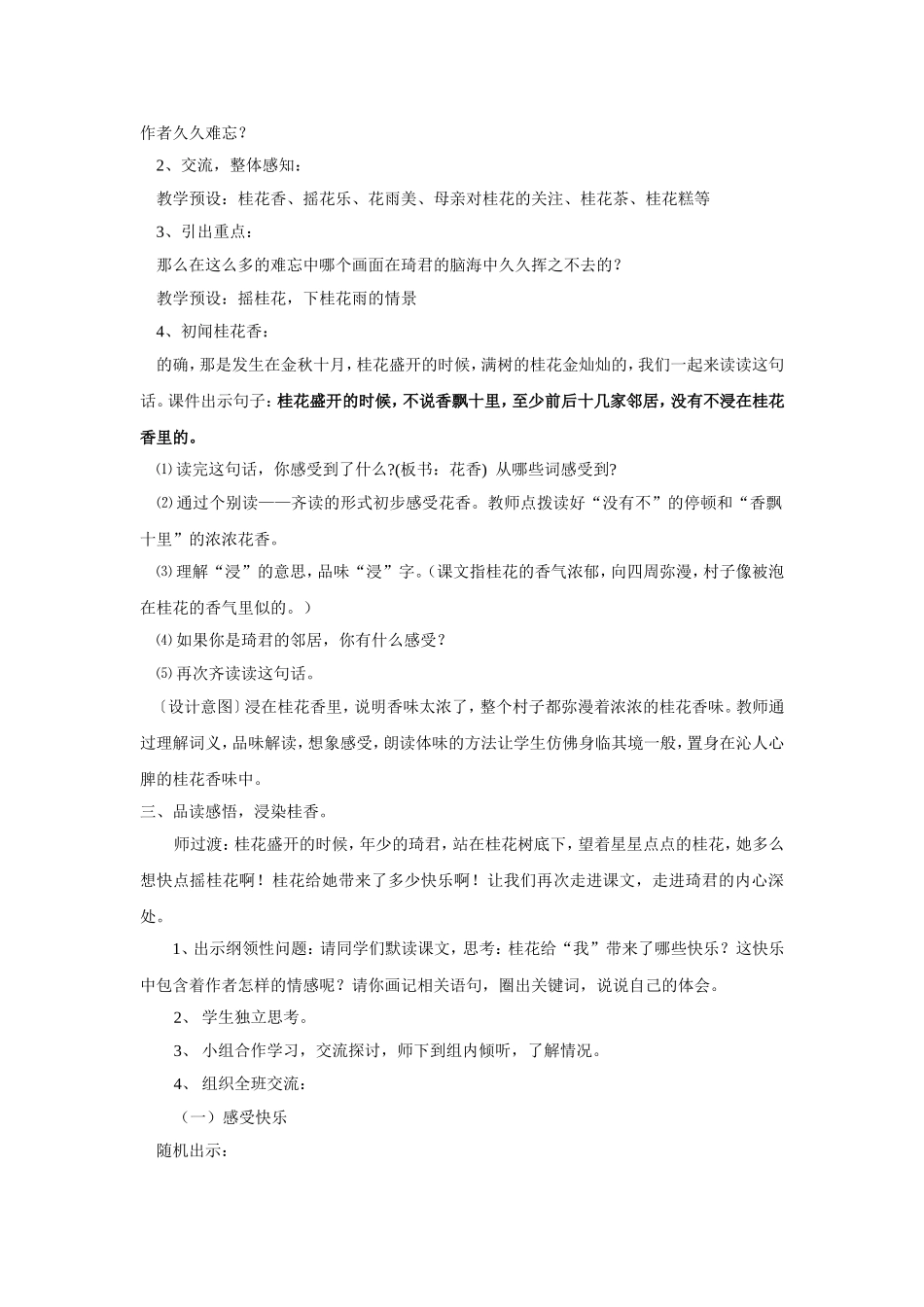 《桂花雨》教学设计_第2页