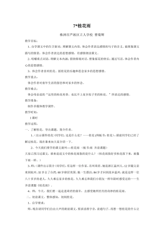 《桂花雨》教学设计