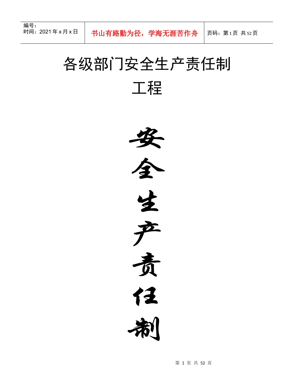 2,安全生产责任制_第1页