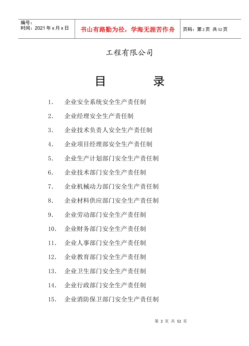 2,安全生产责任制_第2页