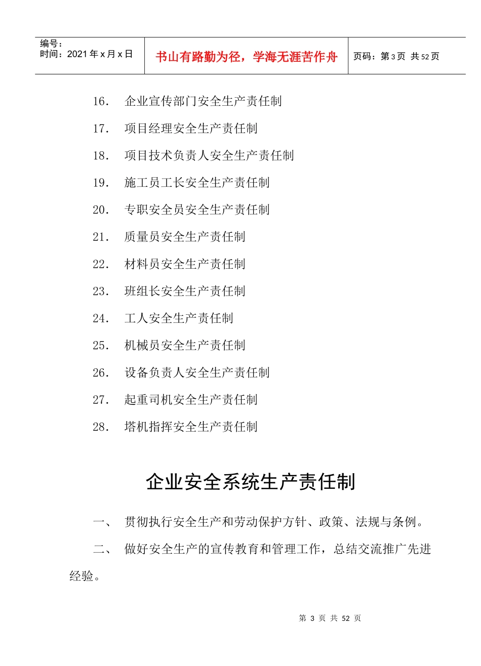 2,安全生产责任制_第3页