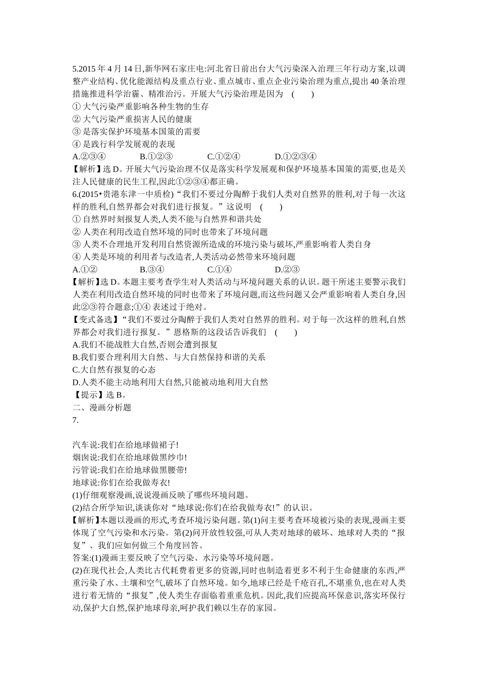 第二课哭泣的自然第2框环境被破坏_第2页