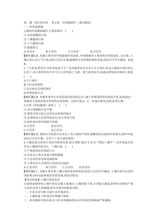 第二课哭泣的自然第2框环境被破坏