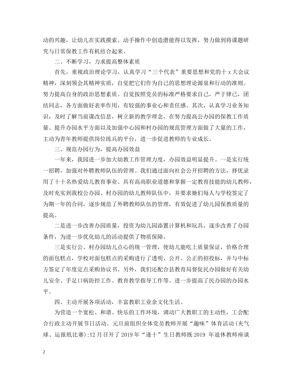 幼儿园园长期末工作总结 _第2页