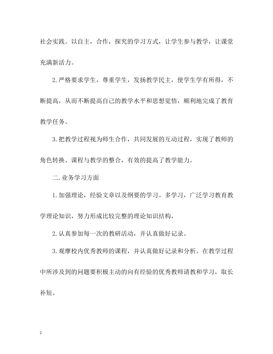 教师个人总结与自我评价报告_第2页