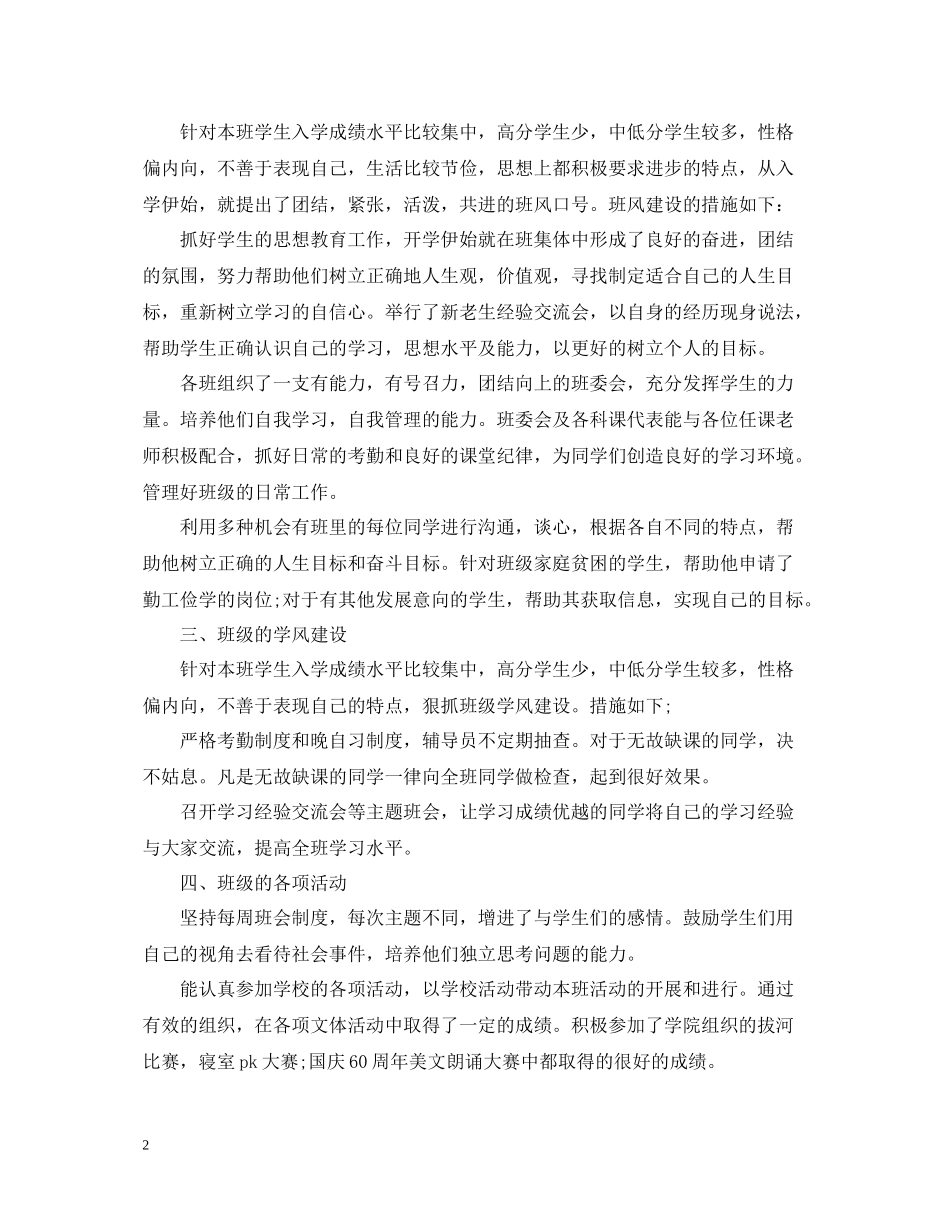 辅导员个人工作总结范本_第2页