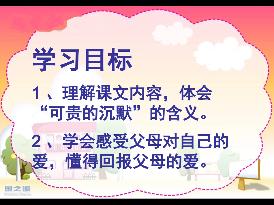 可贵的沉默 (2)_第3页