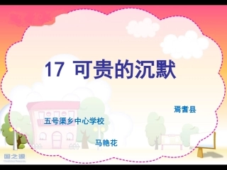 可贵的沉默 (2)