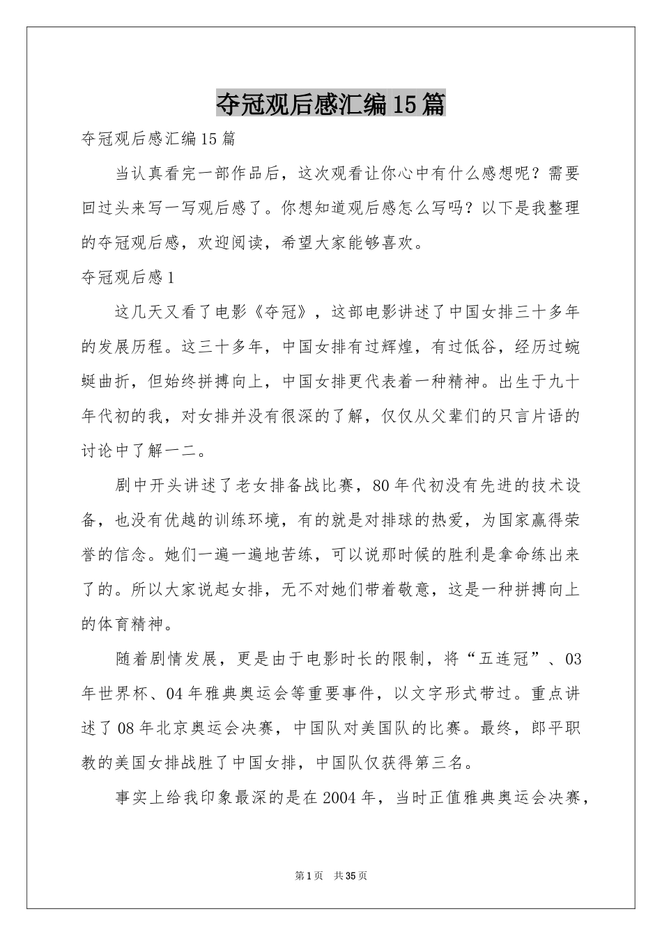 夺冠观后感汇编15篇_第1页