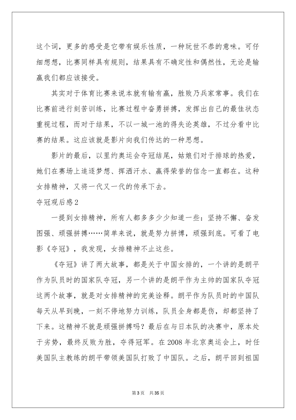 夺冠观后感汇编15篇_第3页