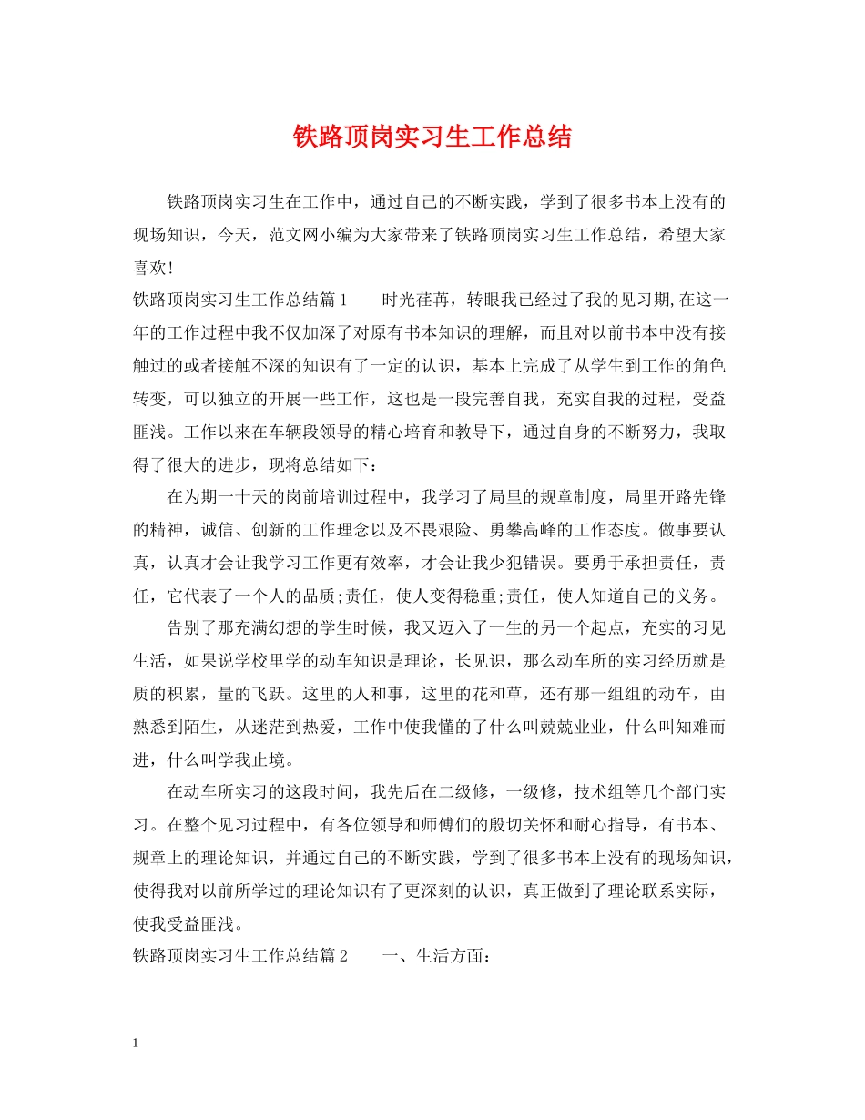 铁路顶岗实习生工作总结_第1页