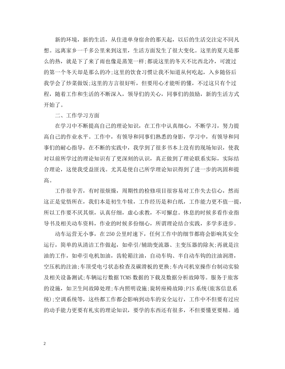 铁路顶岗实习生工作总结_第2页