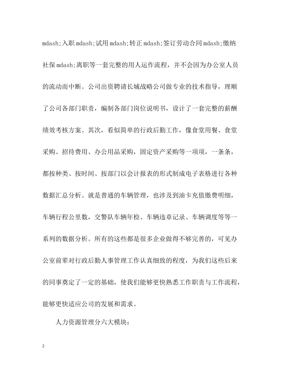 行政主管工作总结22_第2页