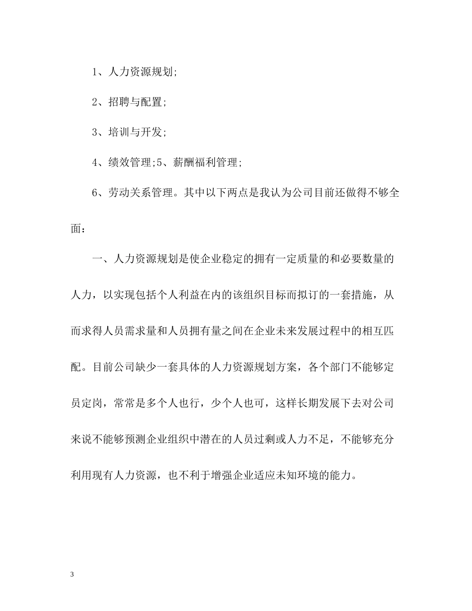 行政主管工作总结22_第3页