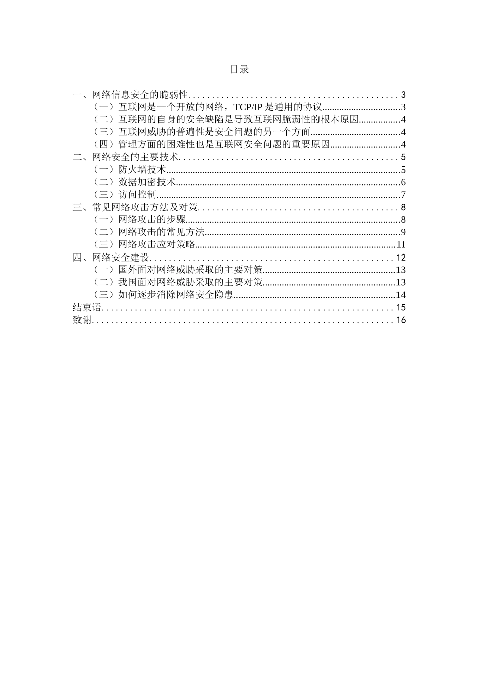 计算机网络安全论文38903142_第2页