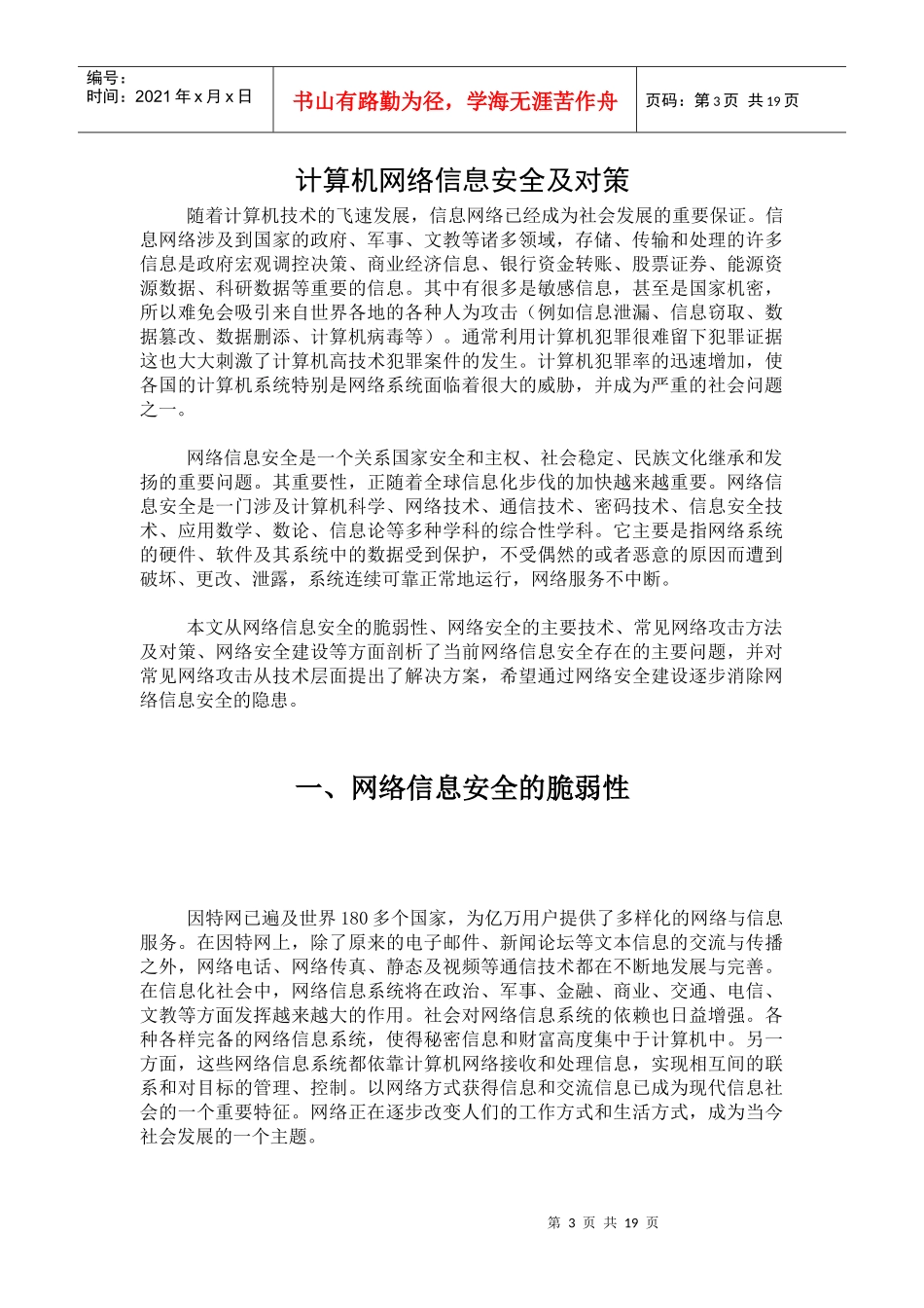 计算机网络安全论文38903142_第3页