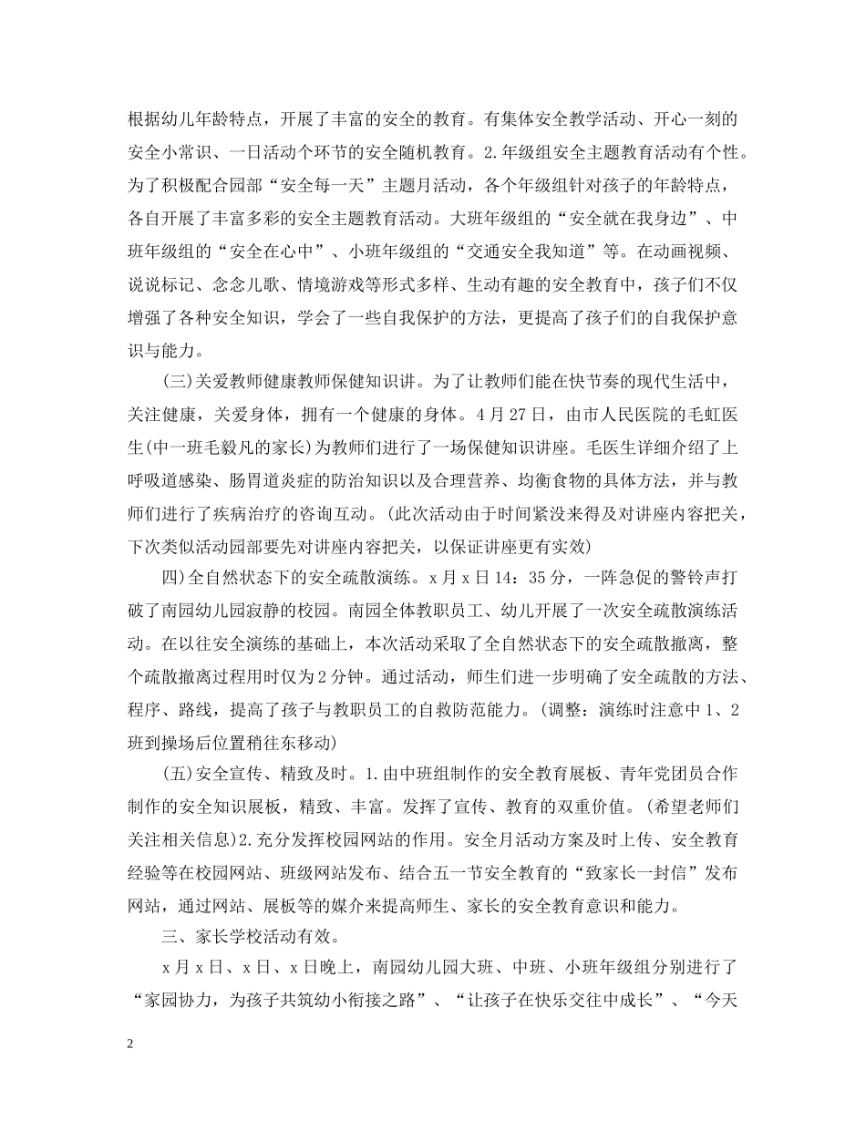 幼儿园园长月度工作总结范文 _第2页