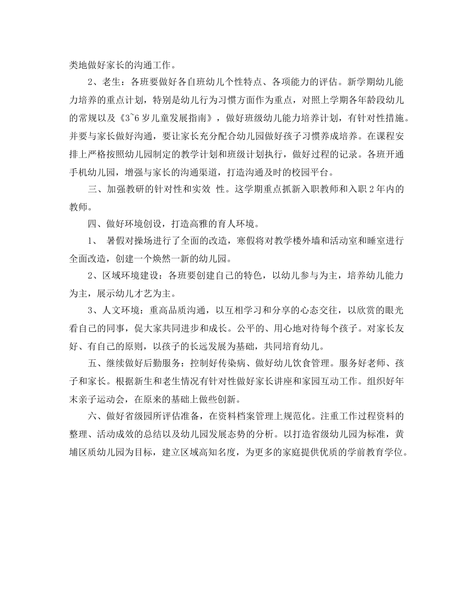 幼儿园园长教学工作计划模板怎么写 _第2页